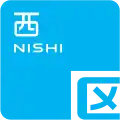 Official seal of Nishi-ku, Saitama