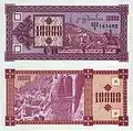 10&nbsp;000 kuponi, 1993 (1st issue)
