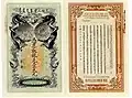 A banknote of 7 mace and 2 candareens issued by the Hupeh Government Mint.