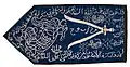 A flag from Cirebon with the Zulfiqar and Ali represented as a lion (dated to the late 18th or the 19th century).