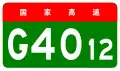 alt=Liyang–Ningde Expressway shield