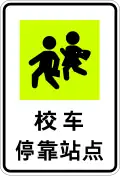 School bus stop