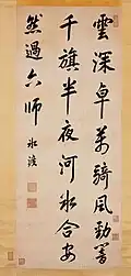 Crossing the Frozen River, a poem in running script by Kangxi Emperor (1654–1722), Palace Museum, Beijing