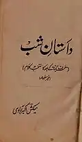 Daastan e shab