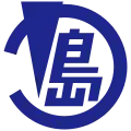 Official seal of Kashima