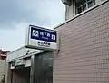 Noe-Uchindai Station