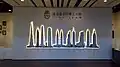 U-Museum