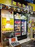 Hong Kong style cake shop
