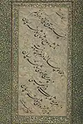 Calligraphic composition by Shah Mahmud Nishapuri, a 16th-century master of Nasta'liq