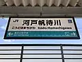The station sign in March 2017