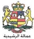Coat of arms of Errachidia