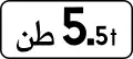 80.11 Vehicles with a GVW which exceeds the number indicated