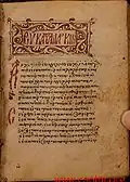 The first page of Mark with decorated headpiece