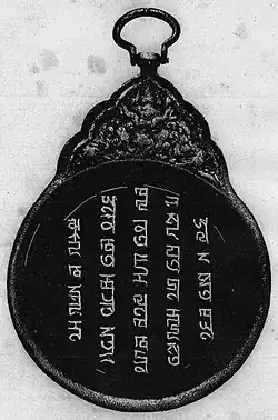 Official pass with Mongolian inscription in 'Phags-pa script reading "By the power of eternal heaven, [this is] an order of the Emperor. Whoever does not show respect [to the bearer] will be guilty of an offence."