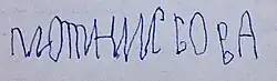 Klavdiya Plotnikova autograph (1970)