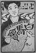 Poster for the Sixth Hakuba-kai Exhibition (1901)