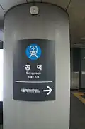 AREX station nameplate