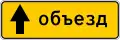 6.18.1 Detour direction