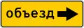 6.18.2 Detour direction
