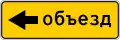 6.18.3 Detour direction