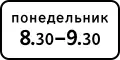 8.5.7 Validity period (type 4, for days of the week)