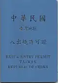 Cover of a booklet type multiple-entry permit.