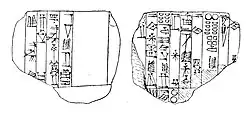 Seal of "Epirmupi Ensi of Susa" (𒂊𒉆𒈬𒉈 𒑐𒋼𒋛 𒋢𒉆𒆠, last three columns)