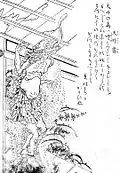 Tenjōname (ja:天井嘗)