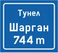 Tunnel
