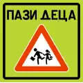 Children on the road