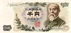 Series C ¥1,000 note (1963)