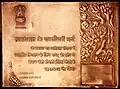 Tamrapatra presented by government of India