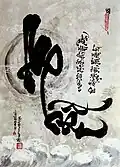 The word Nhẫn.