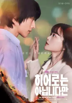 Promotional poster for Although I Am Not a Hero