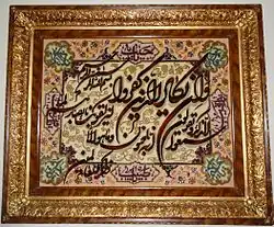 Pictorial carpet: Quran verses are woven into a Persian carpet