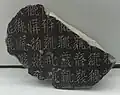 Stele fragment with Xixia script