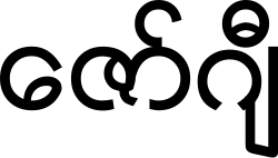 Zawgyi written in Burmese